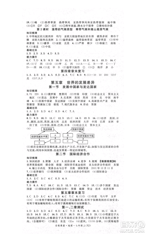 中国地图出版社2021名校课堂七年级上册地理湘教版参考答案