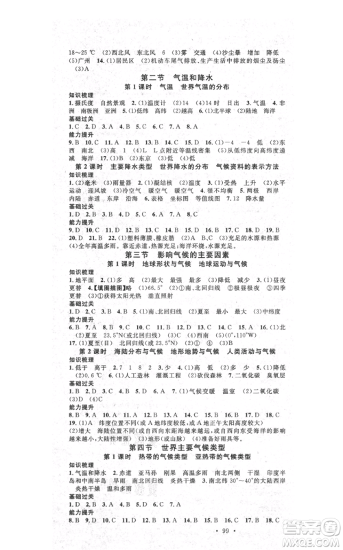 中国地图出版社2021名校课堂七年级上册地理湘教版参考答案