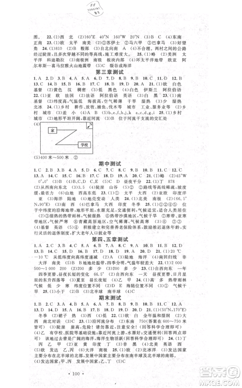 中国地图出版社2021名校课堂七年级上册地理湘教版参考答案