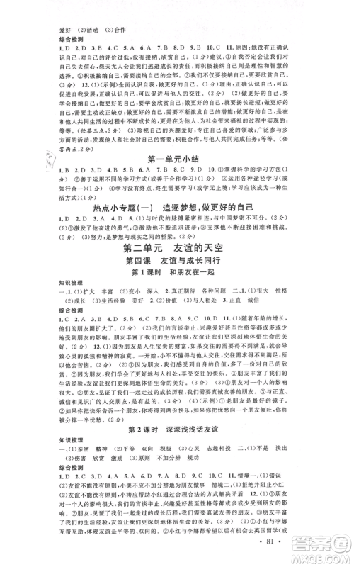 安徽师范大学出版社2021名校课堂七年级上册道德与法治背记手册人教版陕西专版参考答案 安徽师范大学出版社2021名校课堂七年级上册道德与法治背记手册人教版陕西专版参考答案