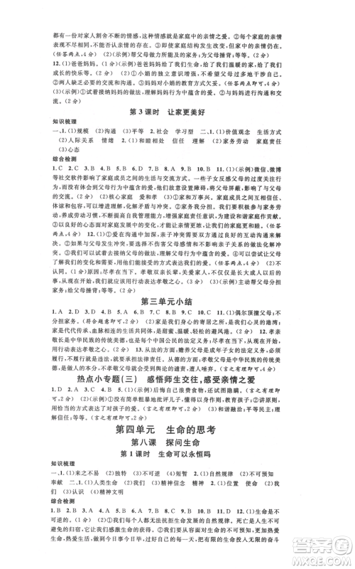 安徽师范大学出版社2021名校课堂七年级上册道德与法治背记手册人教版陕西专版参考答案 安徽师范大学出版社2021名校课堂七年级上册道德与法治背记手册人教版陕西专版参考答案