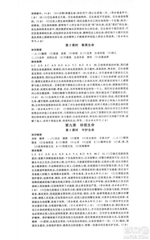 安徽师范大学出版社2021名校课堂七年级上册道德与法治背记手册人教版陕西专版参考答案 安徽师范大学出版社2021名校课堂七年级上册道德与法治背记手册人教版陕西专版参考答案