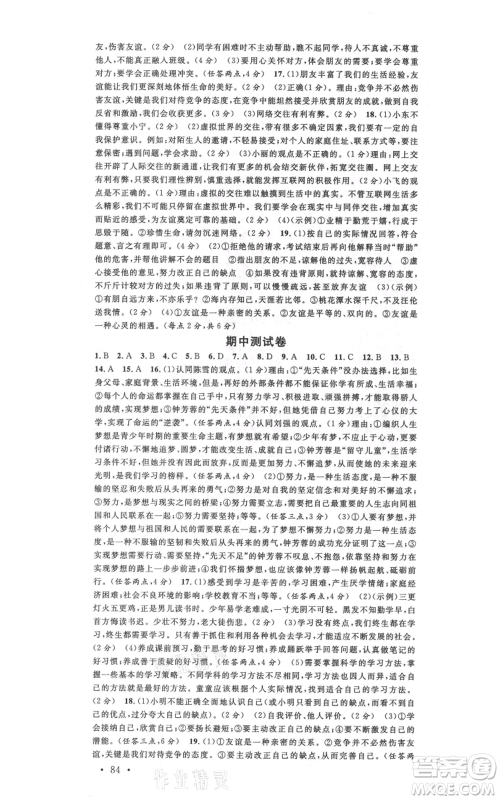 安徽师范大学出版社2021名校课堂七年级上册道德与法治背记手册人教版陕西专版参考答案 安徽师范大学出版社2021名校课堂七年级上册道德与法治背记手册人教版陕西专版参考答案