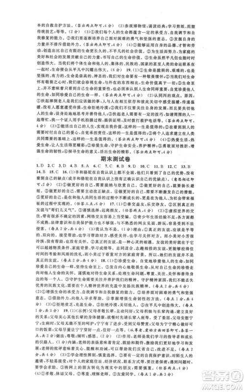 安徽师范大学出版社2021名校课堂七年级上册道德与法治背记手册人教版陕西专版参考答案