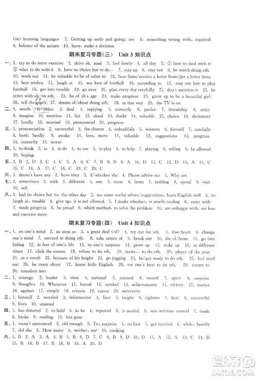 延边大学出版社2021轻松作业本九年级英语上册新课标江苏版答案