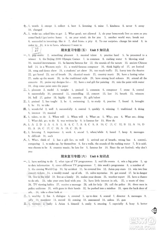 延边大学出版社2021轻松作业本九年级英语上册新课标江苏版答案 延边大学出版社2021轻松作业本九年级英语上册新课标江苏版答案