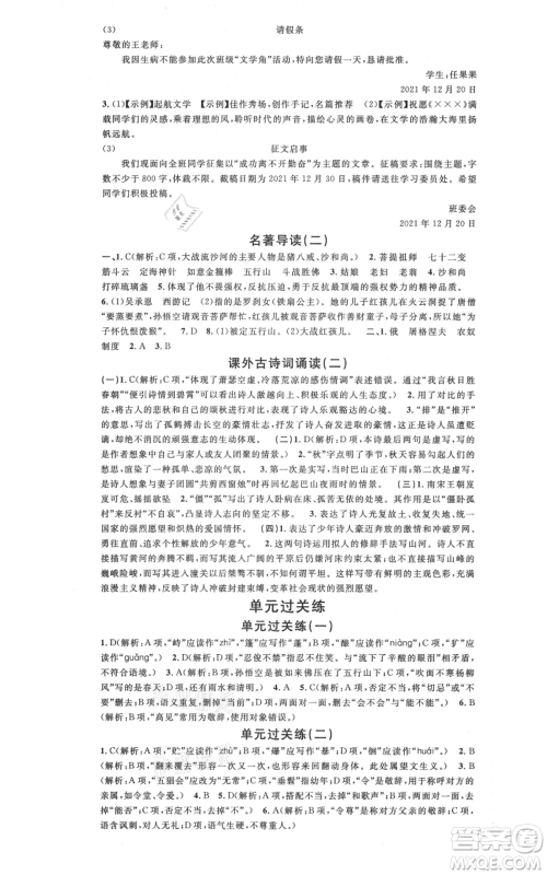 广东经济出版社2021名校课堂七年级上册语文人教版晨读手册遵义专版参考答案