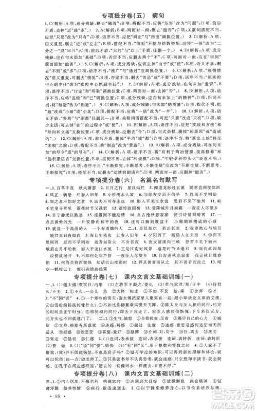 广东经济出版社2021名校课堂七年级上册语文人教版晨读手册遵义专版参考答案