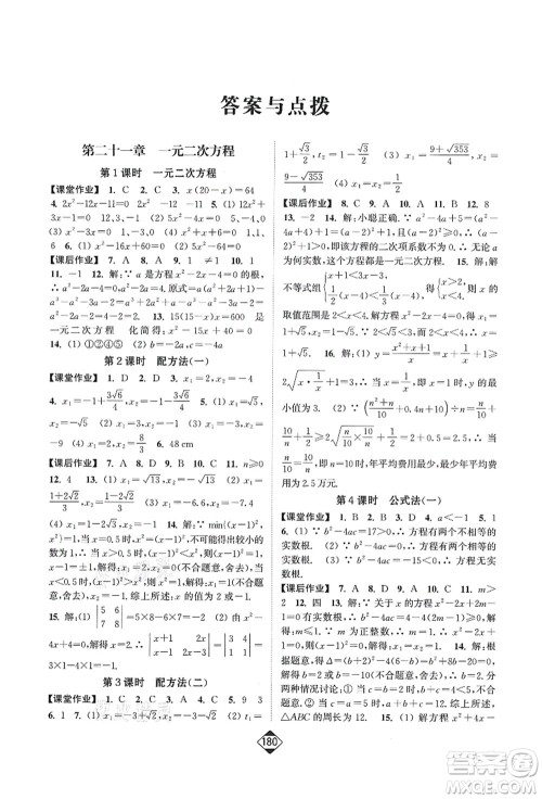 延边大学出版社2021轻松作业本九年级数学上册新课标人教版答案