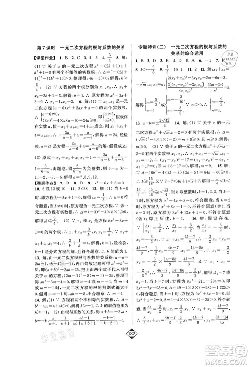 延边大学出版社2021轻松作业本九年级数学上册新课标人教版答案