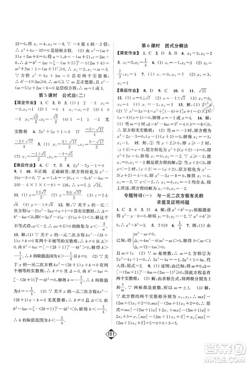 延边大学出版社2021轻松作业本九年级数学上册新课标人教版答案