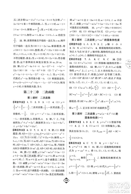 延边大学出版社2021轻松作业本九年级数学上册新课标人教版答案