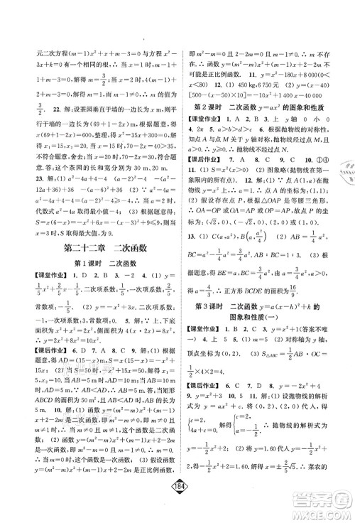 延边大学出版社2021轻松作业本九年级数学上册新课标人教版答案