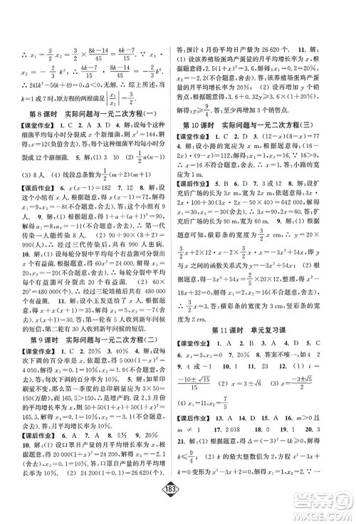 延边大学出版社2021轻松作业本九年级数学上册新课标人教版答案