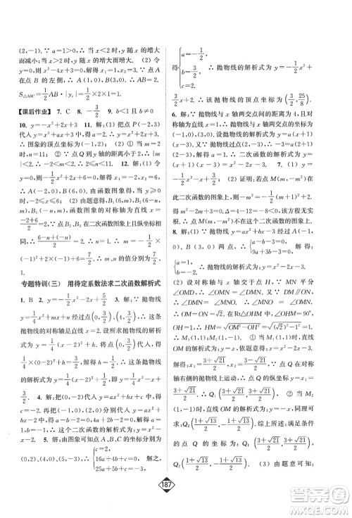 延边大学出版社2021轻松作业本九年级数学上册新课标人教版答案