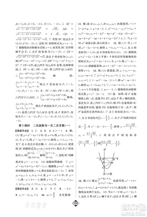 延边大学出版社2021轻松作业本九年级数学上册新课标人教版答案