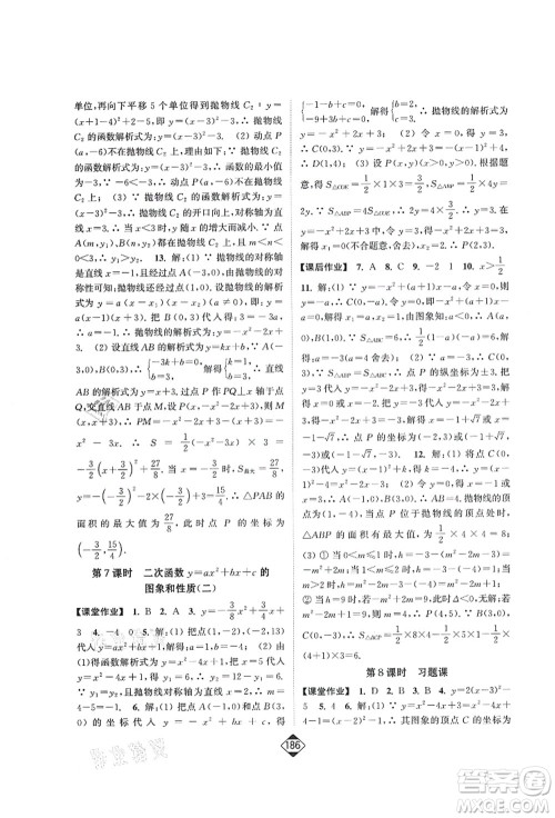 延边大学出版社2021轻松作业本九年级数学上册新课标人教版答案