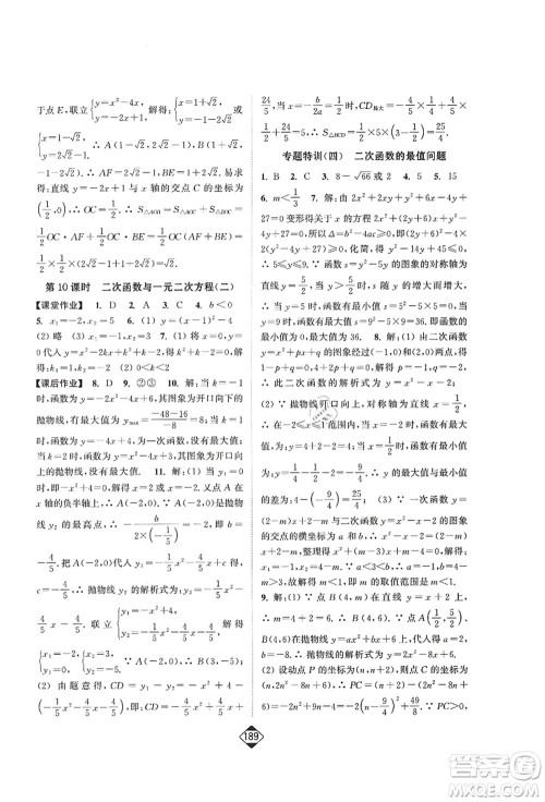 延边大学出版社2021轻松作业本九年级数学上册新课标人教版答案