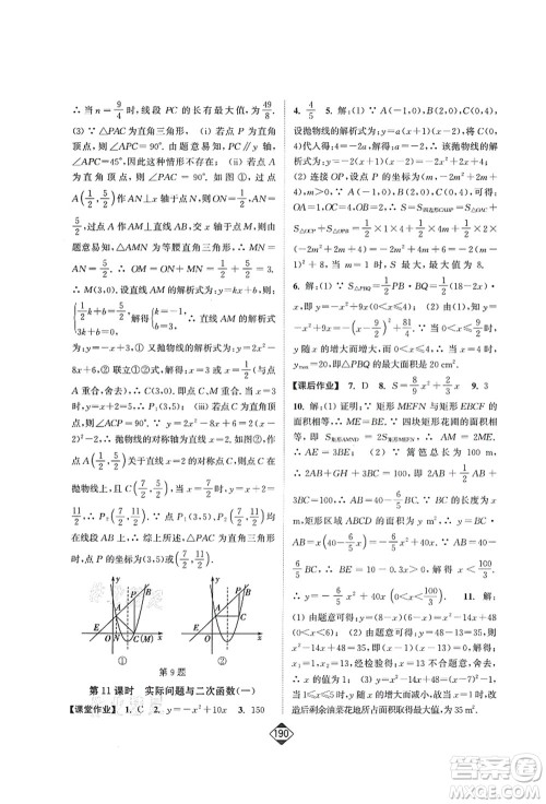 延边大学出版社2021轻松作业本九年级数学上册新课标人教版答案