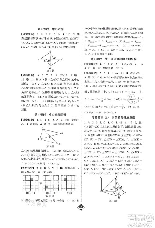 延边大学出版社2021轻松作业本九年级数学上册新课标人教版答案