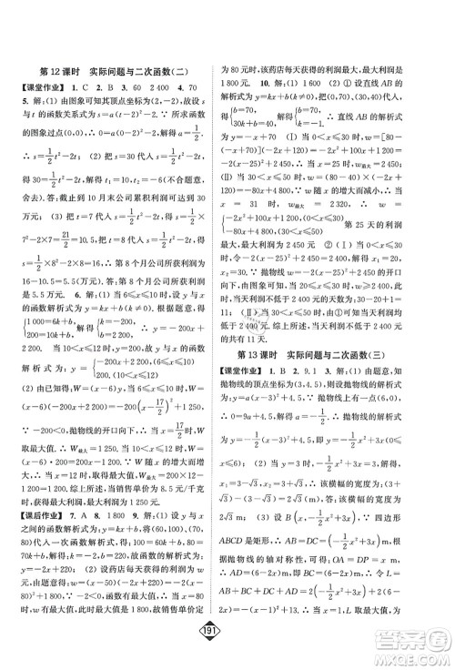 延边大学出版社2021轻松作业本九年级数学上册新课标人教版答案 延边大学出版社2021轻松作业本九年级数学上册新课标人教版答案