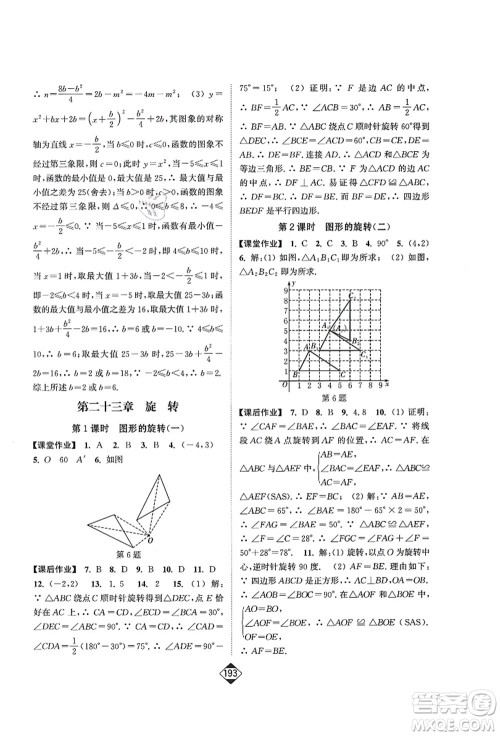 延边大学出版社2021轻松作业本九年级数学上册新课标人教版答案