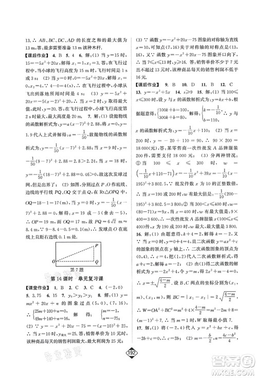 延边大学出版社2021轻松作业本九年级数学上册新课标人教版答案