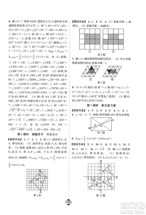 延边大学出版社2021轻松作业本九年级数学上册新课标人教版答案