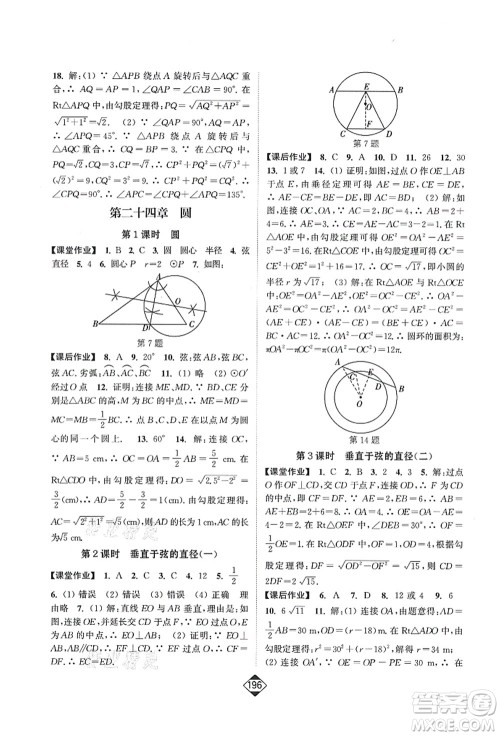 延边大学出版社2021轻松作业本九年级数学上册新课标人教版答案