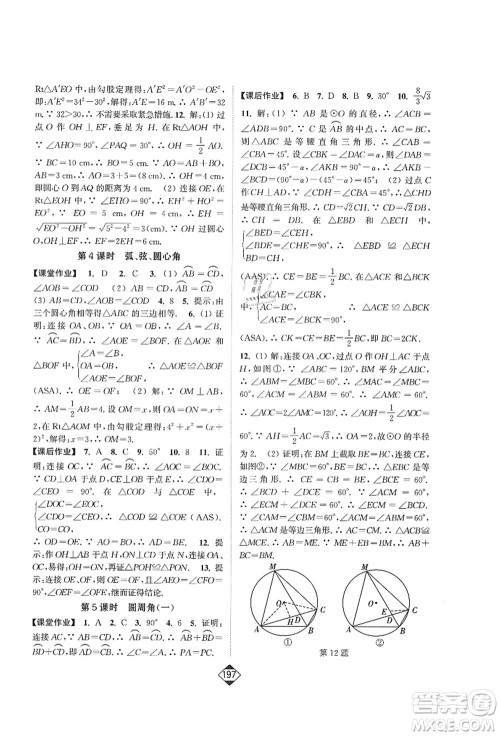 延边大学出版社2021轻松作业本九年级数学上册新课标人教版答案