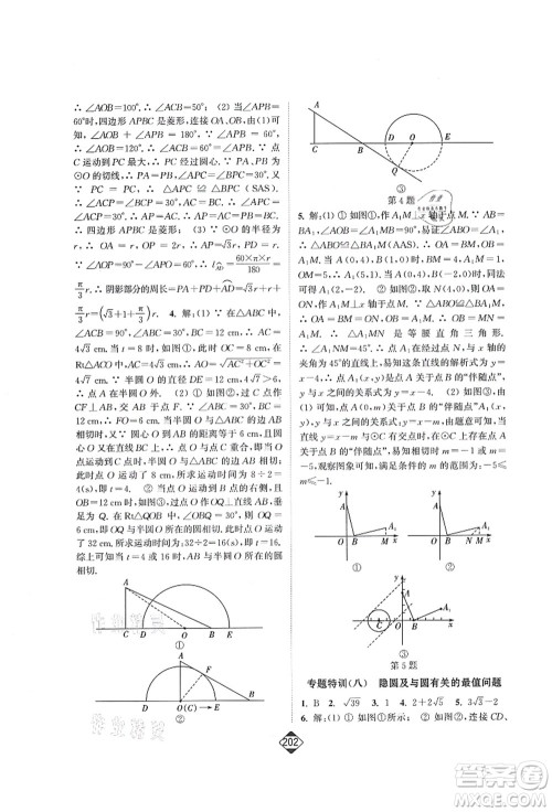 延边大学出版社2021轻松作业本九年级数学上册新课标人教版答案