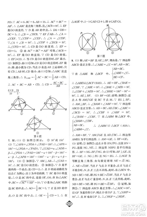延边大学出版社2021轻松作业本九年级数学上册新课标人教版答案