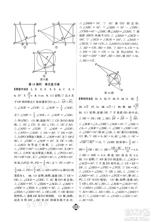 延边大学出版社2021轻松作业本九年级数学上册新课标人教版答案