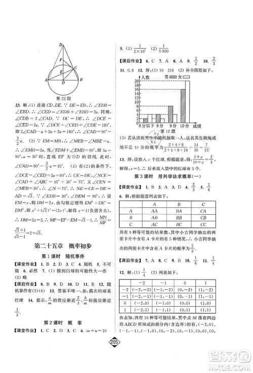 延边大学出版社2021轻松作业本九年级数学上册新课标人教版答案