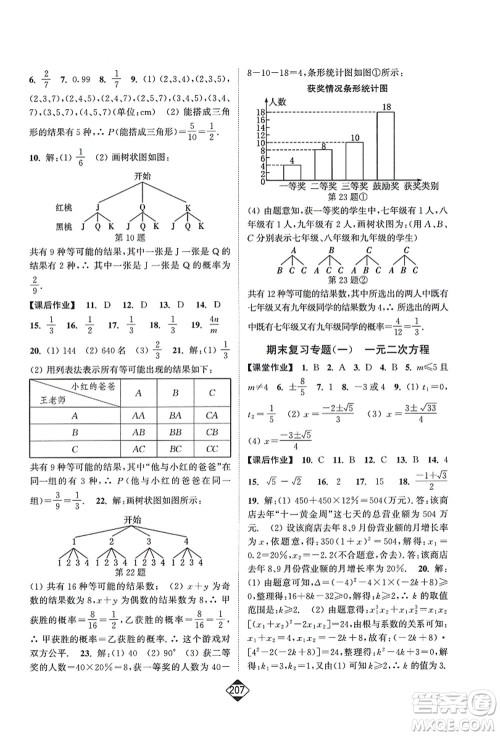 延边大学出版社2021轻松作业本九年级数学上册新课标人教版答案