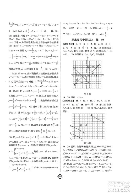 延边大学出版社2021轻松作业本九年级数学上册新课标人教版答案