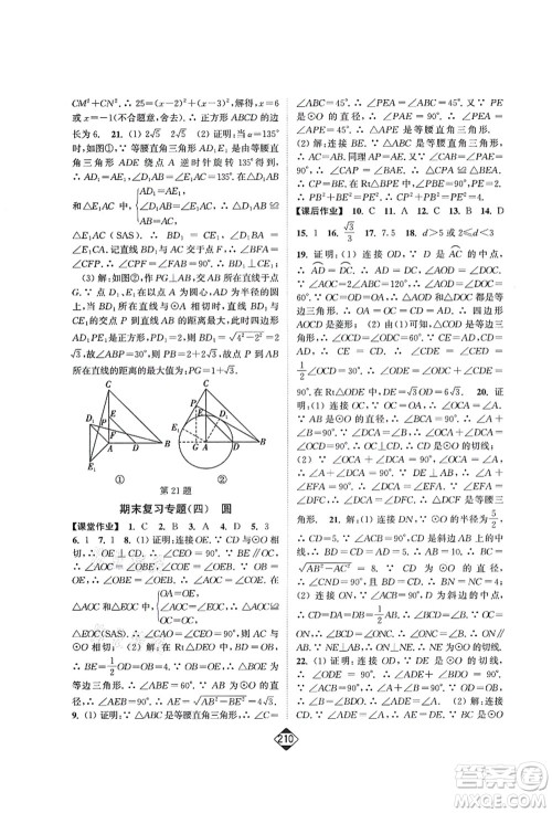 延边大学出版社2021轻松作业本九年级数学上册新课标人教版答案 延边大学出版社2021轻松作业本九年级数学上册新课标人教版答案