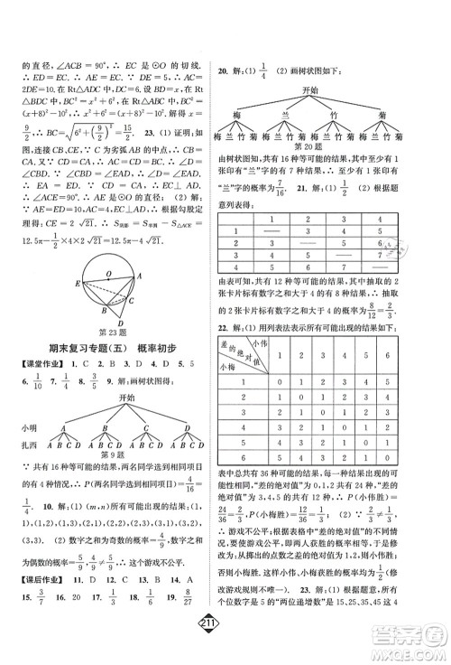 延边大学出版社2021轻松作业本九年级数学上册新课标人教版答案