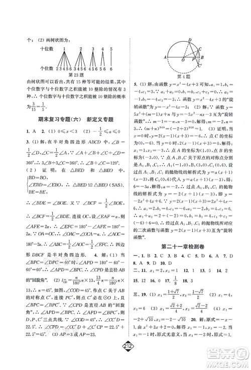 延边大学出版社2021轻松作业本九年级数学上册新课标人教版答案