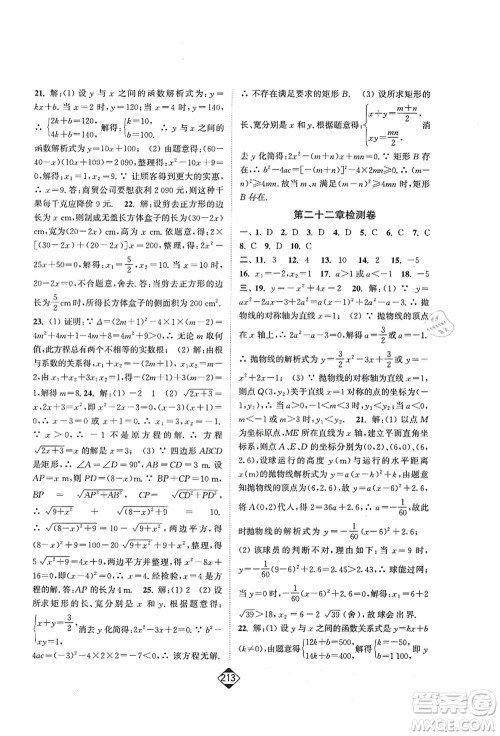 延边大学出版社2021轻松作业本九年级数学上册新课标人教版答案