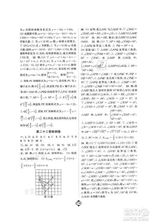 延边大学出版社2021轻松作业本九年级数学上册新课标人教版答案