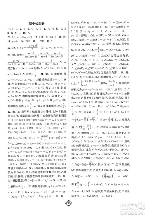 延边大学出版社2021轻松作业本九年级数学上册新课标人教版答案