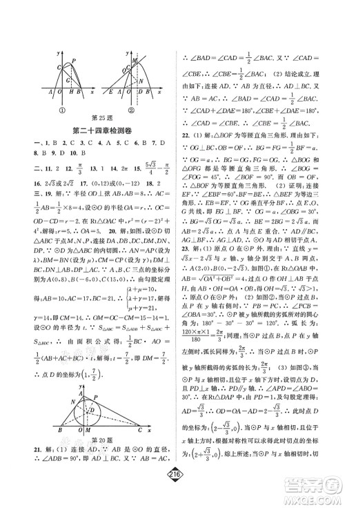 延边大学出版社2021轻松作业本九年级数学上册新课标人教版答案