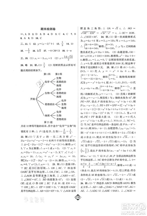 延边大学出版社2021轻松作业本九年级数学上册新课标人教版答案