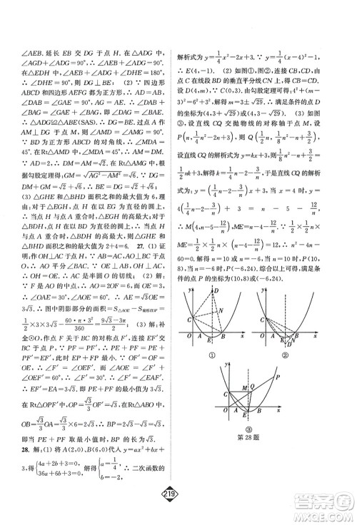 延边大学出版社2021轻松作业本九年级数学上册新课标人教版答案