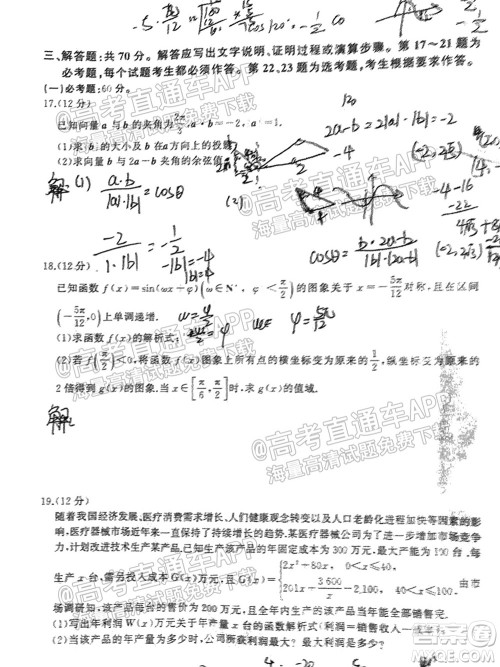 百师联盟2022届高三一轮复习联考一全国卷理科数学试卷及答案 百师联盟2022届高三一轮复习联考一全国卷理科数学试卷及答案