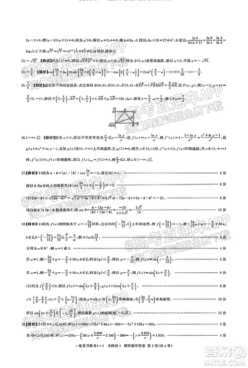 百师联盟2022届高三一轮复习联考一全国卷理科数学试卷及答案 百师联盟2022届高三一轮复习联考一全国卷理科数学试卷及答案