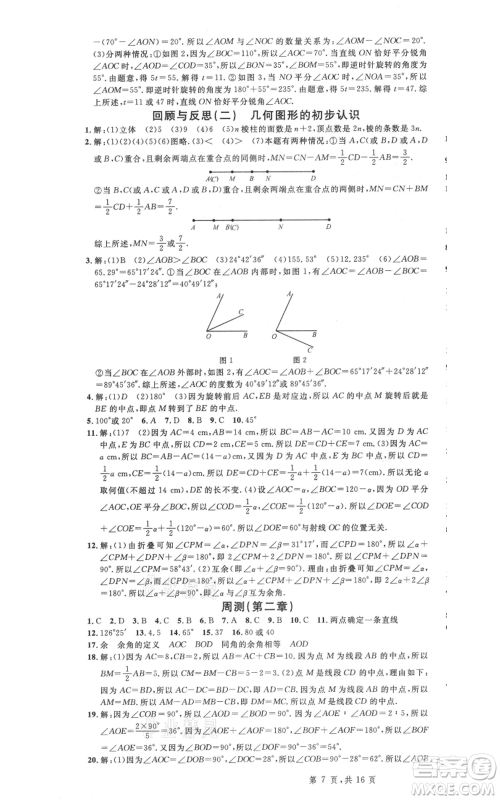 安徽师范大学出版社2021名校课堂七年级上册数学冀教版河北专版参考答案 安徽师范大学出版社2021名校课堂七年级上册数学冀教版河北专版参考答案