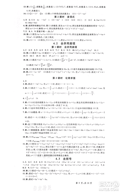安徽师范大学出版社2021名校课堂七年级上册数学冀教版河北专版参考答案