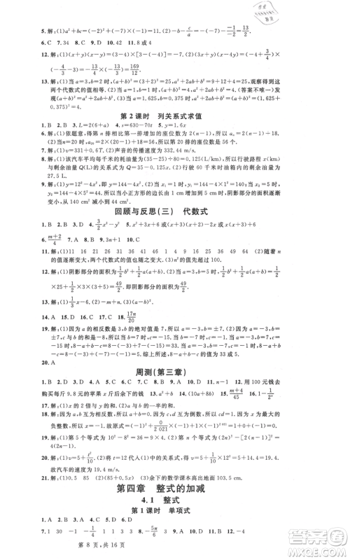 安徽师范大学出版社2021名校课堂七年级上册数学冀教版河北专版参考答案